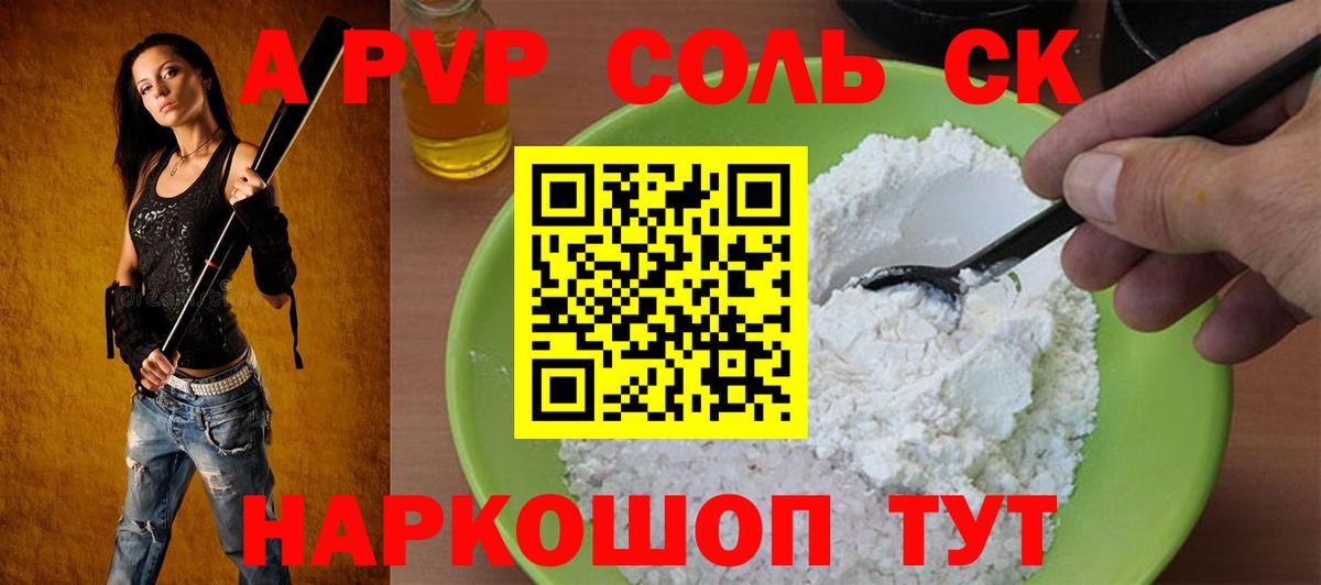 A PVP крисы CK Азов