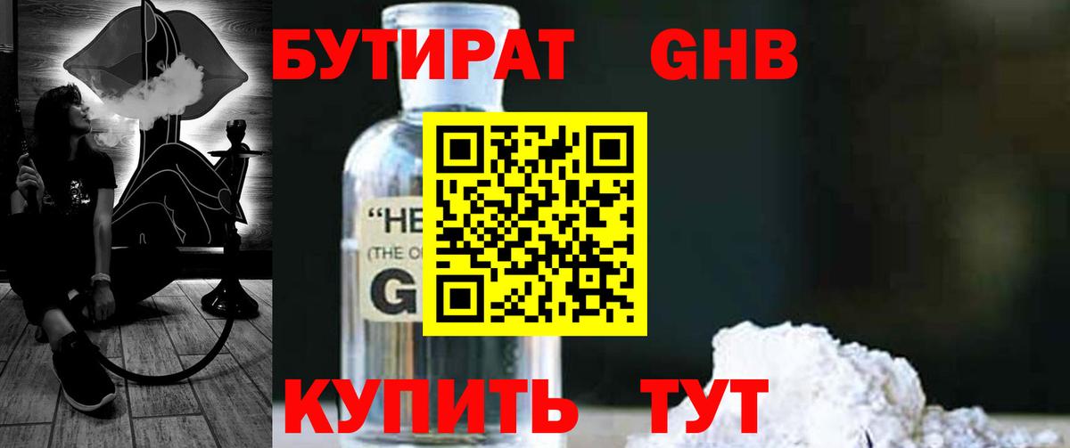 Азов  БУТИРАТ 1.4BDO  Вход с VPN 