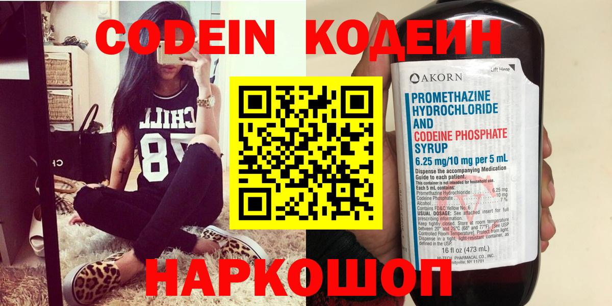 Кодеин Purple Drank  Вход с VPN  Codein Purple Drank  Азов 