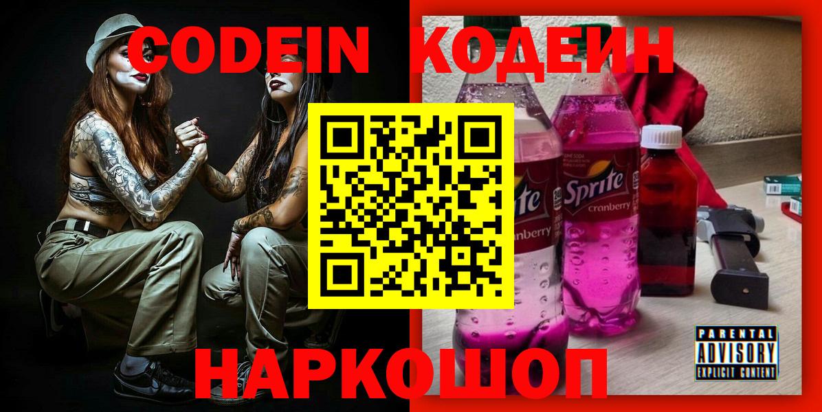 Кодеиновый сироп Lean напиток Lean (лин) Азов
