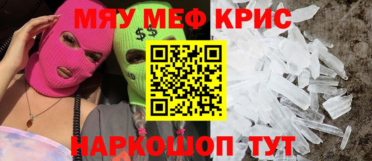 Мефедрон кристаллы Азов