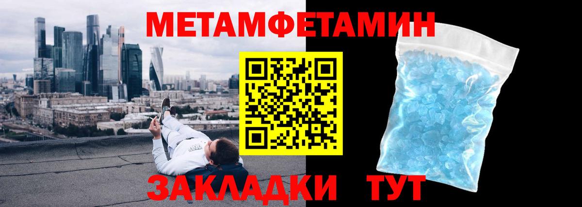МЕТАМФЕТАМИН кристалл  Вход с VPN  Азов 